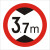 定制交通标志牌 高牌4.5米 2.2米 3米 4米 5米路牌指示牌警示牌铝 带配件40圆（3.7米）