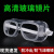防尘眼镜工业粉尘打磨专用防护眼罩透明全封闭护目镜防风防雾风镜 时尚防护PC款5副
