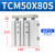 亚德客（AIRTAC）亚德客三轴杆带导杆气缸TCM50/63X25*50X75X100/150X20 TCM50X80S