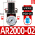 百汇气源处理器减压阀AR2000-02/100-M5调压阀气动气压调节阀接头 AR2000-02(1/4)配 2分手滑阀 1