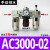 SMC型气源处理器AC2010/3010/4010/5010-02-03-04-06过滤器调 AC3000-02