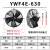 YWF外转子轴流风机300/350/400/450/500/600/冷干机冷库风机风扇 YWF4E-630/220V