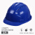 欧式中国建筑三筋圆形定做国标有孔头帽头盔园林白蓝黄红安全帽 三筋透气国标ABS加厚款-蓝