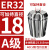 澜世 高精度ER32夹头筒夹AA级弹性夹头/嗦咀/雕刻机多孔器夹头夹套 A级ER32-18直径18/5个 