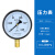 适用上海仪川仪表 径向负压真空压力表Y100 水压油压气压表 01.6 Y100 00.25MPa(2.5公斤)