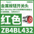 XB4BA3341(ZB4BZ101+ZB4BA334)施耐德白色平头按钮带标记22mm,1NO ZB4BL432红色按钮头/凸头复位/白色标识O