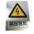 电力施工警示牌定制不锈钢标识牌警示牌电力安全标志牌铝反光腐蚀 高压危险 40cm*60cm
