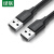 绿联（UGREEN）USB2.0公对公线 双公头转换线 机顶盒散热器移动硬盘数据线 双头延长线 US102 0.25米/根