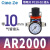 阙芊AR油水分离2000空气过滤器二联件AFC空压机AL气源处理器调压阀AFR AR2000配2个PC1002