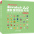 Scratch3.0趣味编程精彩实例/小小程序员系列丛书