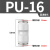 气动直通接头PU/PG/PV6/8/10/12/14-6/8/10L型气管接头快插塑料接头快速接头 PU-16 【高端白色】