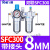 气动空压机气源处理器油水分离器SFR/SL空气过滤器SFC200/300/400 人和SFC300/配2个PC8-03接头