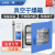 一恒 真空干燥箱消泡箱电热恒温工业烤箱烘箱实验室 化学专用DZF-6030A