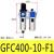 部分定制调压阀二联件GFC/GR/GC/GFR200-06/08 300-10/15 400-15F GFC40010F1