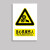 安燚【30*40cm-当心高温】工厂车间消防安全生产警示标识警告标志牌