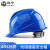 海华安全帽工地ABS工程电力透气高强度新国标头盔HH-A3F  蓝色 一指键