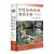 中国园林植物观花手册 李敏 河南科学技术出版社 9787534996986