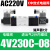 4V230C-08三位五通气动电磁阀双线圈4V130C气缸控制阀dc24v ac220 4V230C-08 AC220V