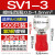 SV1-3/4/5/6/8冷压铜接线端子铜接头叉形预绝缘紫铜线耳国标 SV3-4(250只)