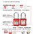 新特丽 绝缘安全锁 工程安全挂锁加长通用锁芯挂牌电力锁具 钢梁高25mm 通开 10个装