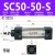 标准气缸星辰气动SC32/40/50/63-25-50-75-100-125-150-175-200 SC50-50-S带磁
