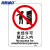 海斯迪克 HKC-641 安全标识牌禁止警告标志亚克力25*31.5cm 未经许可禁止入内