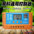 易科20a12v太阳能控制器锂电池铅酸通用型全自动充电控制器调节器 30A-TJ控制器锂电铅酸通用