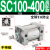 小型气动大推力标准气缸SC32/40/50/63/80/100-25-200-300-500-S SC100400 高配