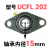 外球面轴承带座菱形UCFL204 205 FL206 207 208 209 210 2ONEVAN UCFL202【内径15】