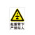 希万辉 PVC塑料板吊装位置挂钩处警示牌实验室安全标识牌 吊装区域禁止入内40*50cm