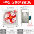 固果 防爆风机排风扇换气扇排气扇强力排风机工业轴流风机220V380 FAG-300/380V