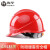 海华安全帽ABS工地工程电力高强度防砸头盔新国标HH-I 红色 一指键