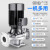 不锈钢管道泵防腐蚀耐酸碱380v立式离心泵增压泵循环泵高扬程 304立式不锈钢(2.2KW)