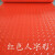 塑料防滑地垫浴室防滑垫卫生间防水垫门垫厕所楼梯校园地板垫 红人字形 0.9米宽度*15米