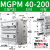 MGPM带导杆三轴三杆32/40/50/63-25/50/75/100/125/150/气缸 MGPM40-200Z