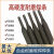 定制适用耐磨焊条高锰钢D256超耐磨合金碳化钨 D707D998堆焊耐磨 D9989超耐磨直径4.0一公斤