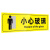 京采无忧 AQB-34小心玻璃 警示牌 15x45cm 提示牌标识牌警告标志牌贴纸