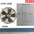 长风外转子轴流风机冷库冷凝器干燥机工业冷却散热风扇300/350/40 CF4S-350S(220V)