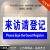 定制适用来客请登记 来访请登记竖向铝板反光标志牌 反光指示标识 蓝款 50x30cm