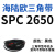SPC型三角带大SPC1790-SPC3470窄v带工业橡胶齿形传动皮带2800 黄色 SPC 2650