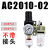 AC3010/AL2000-02气源处理器二联件4010/3000-03/AW4000-04过滤器 乳白色精AC201002手动