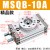 MSQB旋转气缸90度180角度摆动10A/20A/30A/50A气动机械手配件 米白色 精品款MSQB-10A