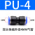 PU直通三通快插气管快速PG接头PV/PE/PZA/PY/PK/PKG PU-08(两头8mm气管)