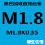 微型丝锥 镀钛涂层丝锥小规格微型丝攻M1M1.1M1.2M1.3M1.4M1.5M1.6M1.8 黑色加硬直槽M1.8X0.35