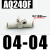 内置排气阀AQ240F-04-00 AQ340F-04-00  快速消声器 AQ240F-04-04