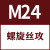 日本机用螺旋雅马哇丝锥丝攻M1M2M4568-30X3.5钢铜铝用 M24X3