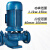G型立式管道离心泵凌霄水泵增压水塔循环380V工业50-30 GD50404KW40米扬程