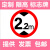 交通标志牌限高2米2.5m3m3.3m3.5m3.8m4m4.2m4.3m4.5m4.8m5 30带配件(限高2m)