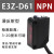 漫反射红外对射光电开关E3ZD61 D62 D81 R61 LS61 T61传感器24v E3Z-R81(PNP镜面反射型)2米内可调