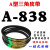 A型三角带大全A838-A1727切割机B型C机械电机橡胶机器用传动皮带 A838 Li 13mm